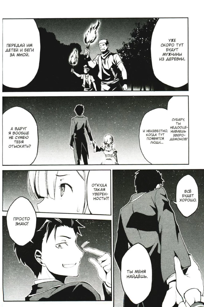 Re:Zero. Das Leben von null in einer alternativen Welt. Eine Woche im Herrenhaus. Band 4